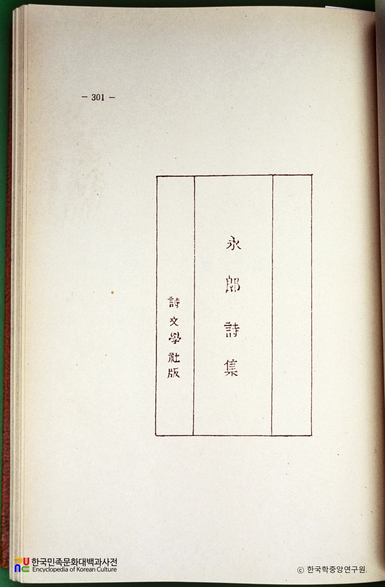 영랑시집 / 김영랑