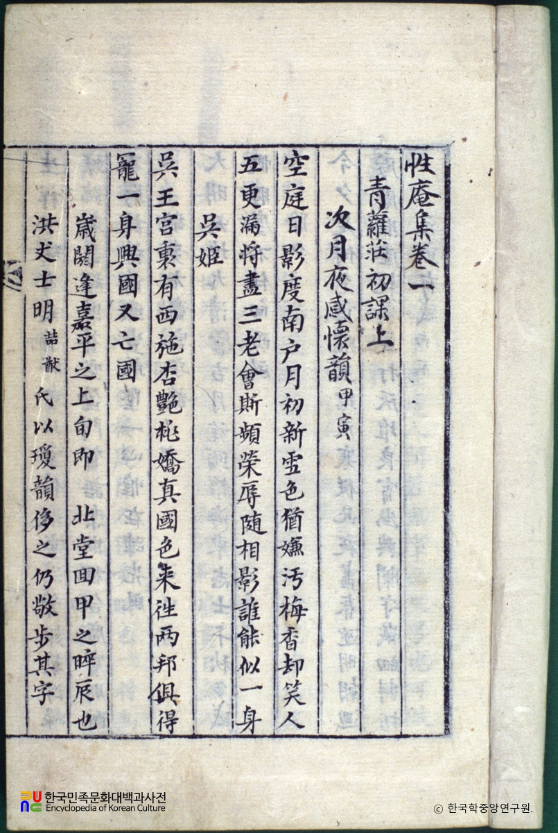 성암집 / 김노겸