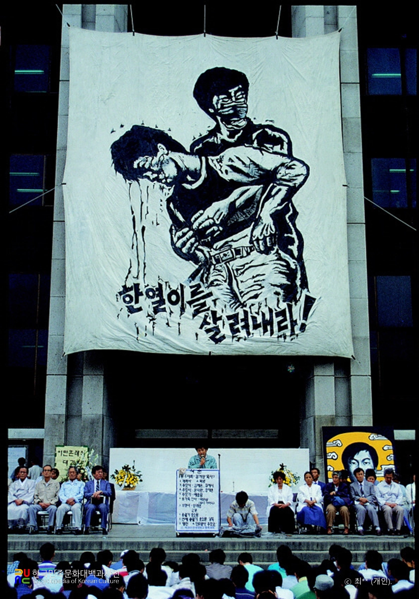 한열이를 살려내라/최병수