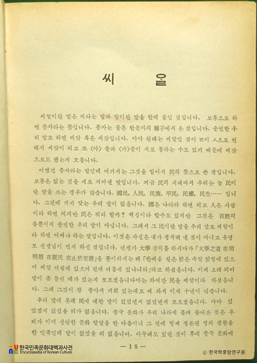 씨알의 소리 창간호