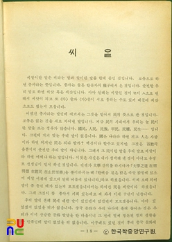 씨알의 소리 창간호