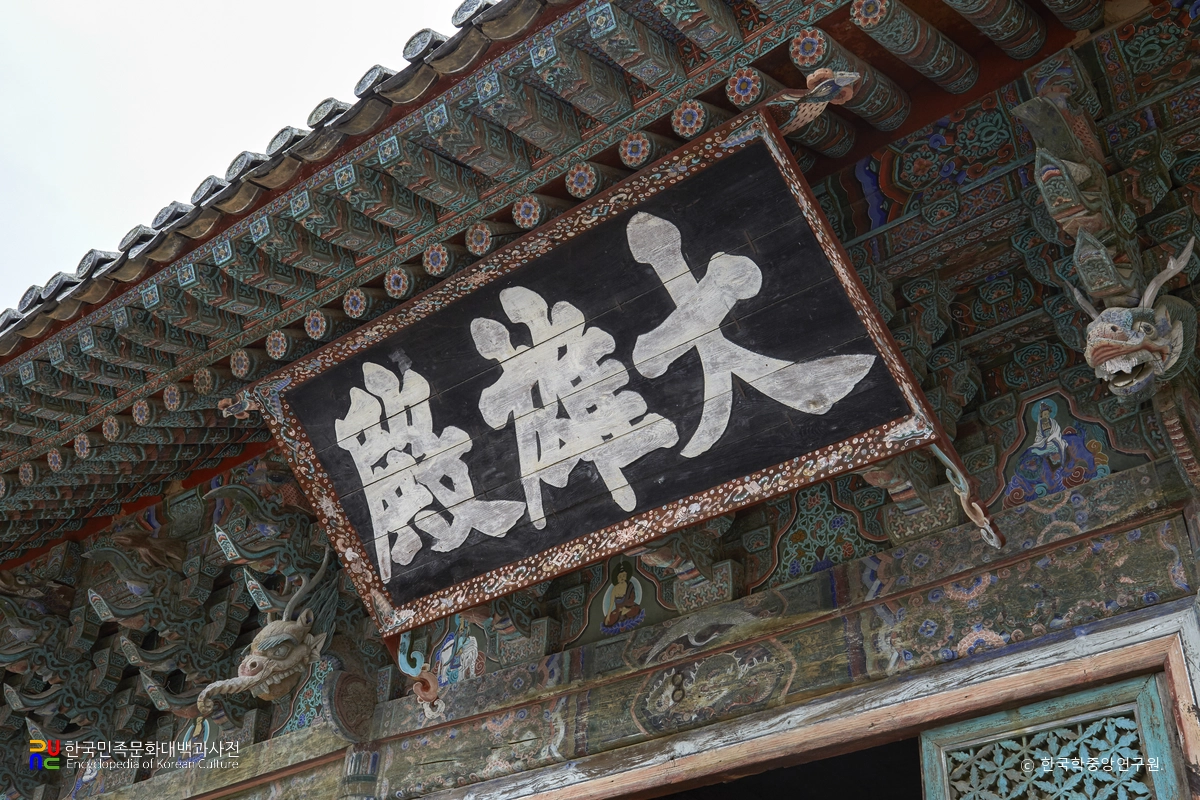 경주 불국사 대웅전 현판