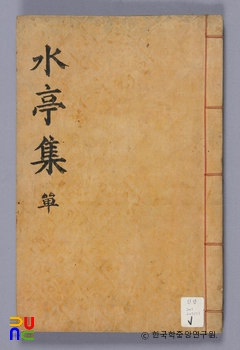 수정집<1>