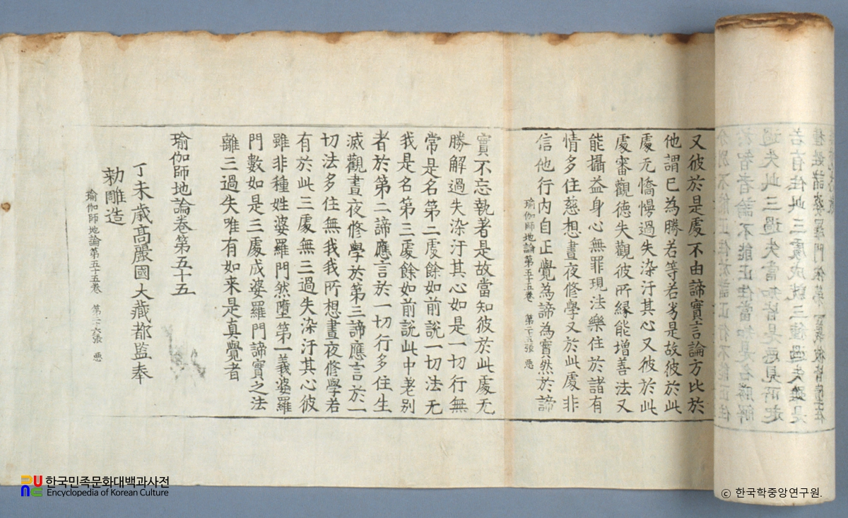 재조본 유가사지론 권55