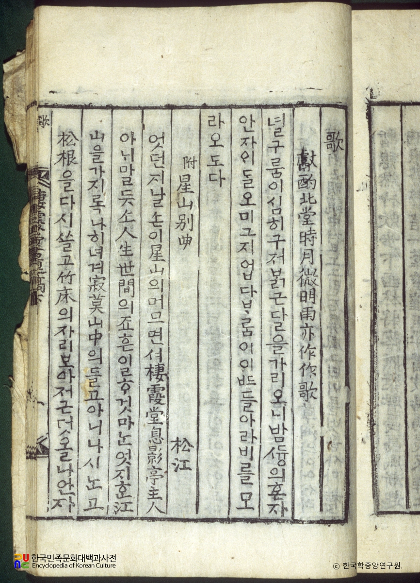 서하당유고 / 성산별곡