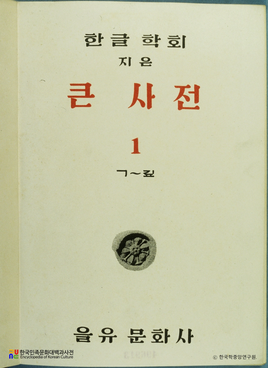 큰사전