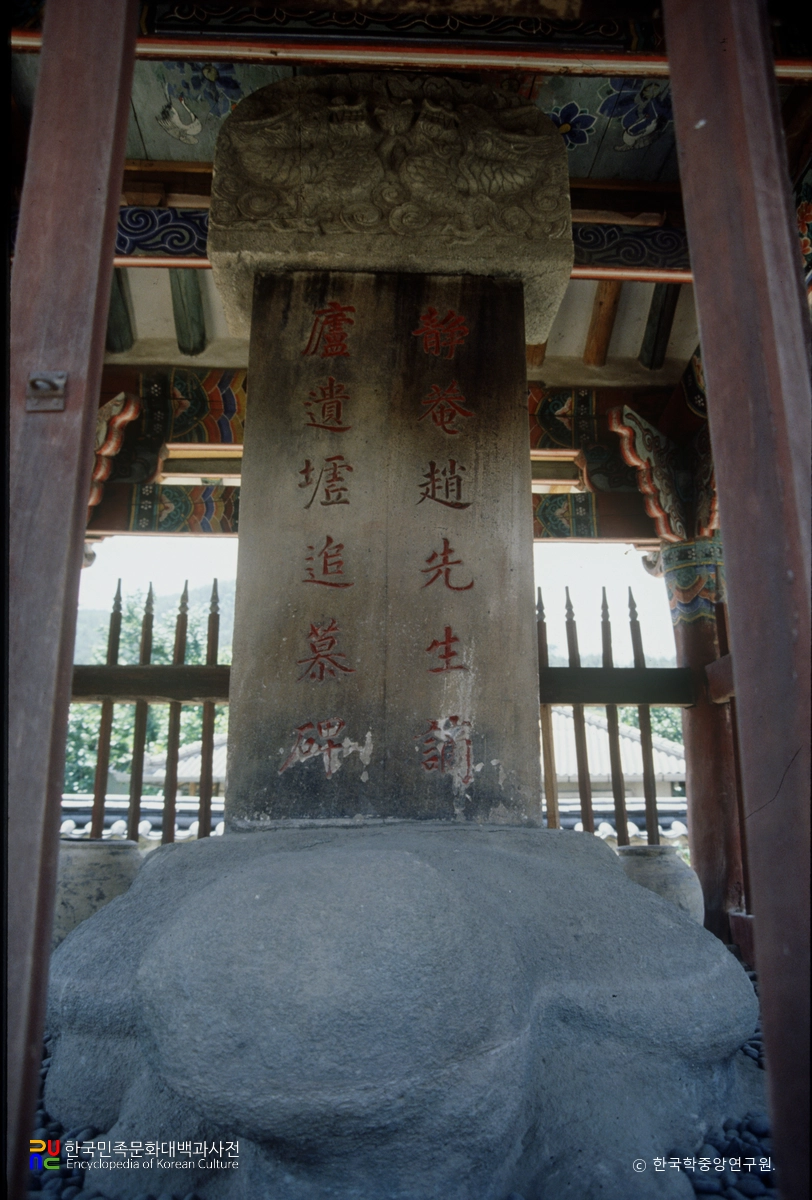 화순 정암 조광조 선생 적려유허비