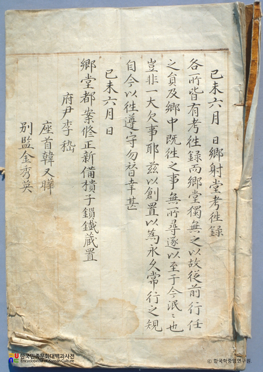 최진립 전적 및 유품