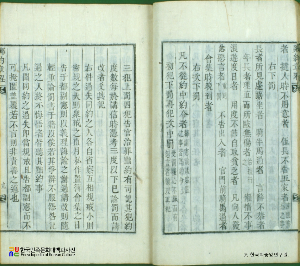 향약장정 / 경약소