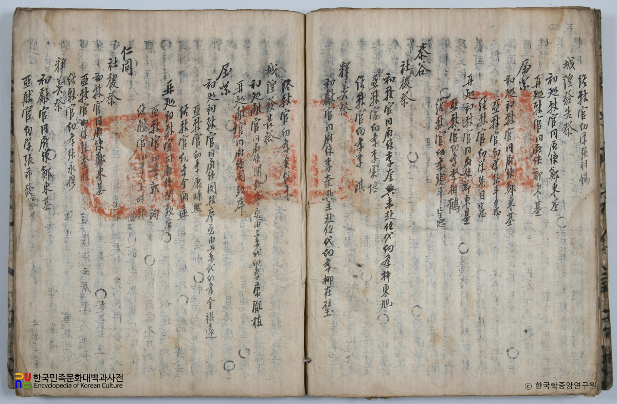 선산 노진환 소장 전적 / 경상도삼단제헌관록