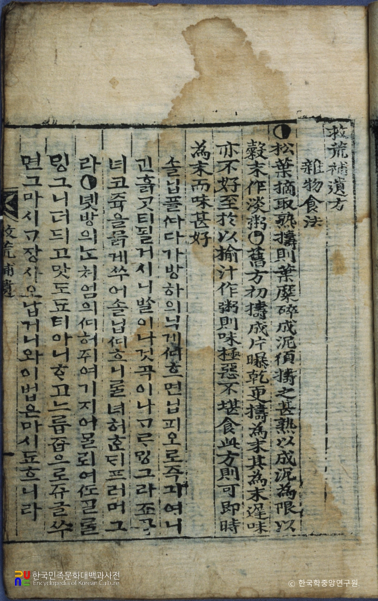 신속의 구황보유방 중 권수면