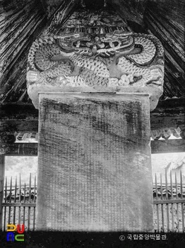 경주 문원공 회재 이언적신도비 중 비신과 이수 정면