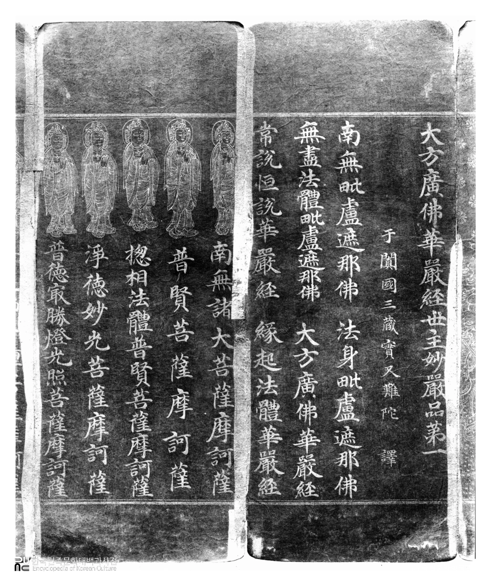 대방광불화엄경세주묘엄품 제1 권수