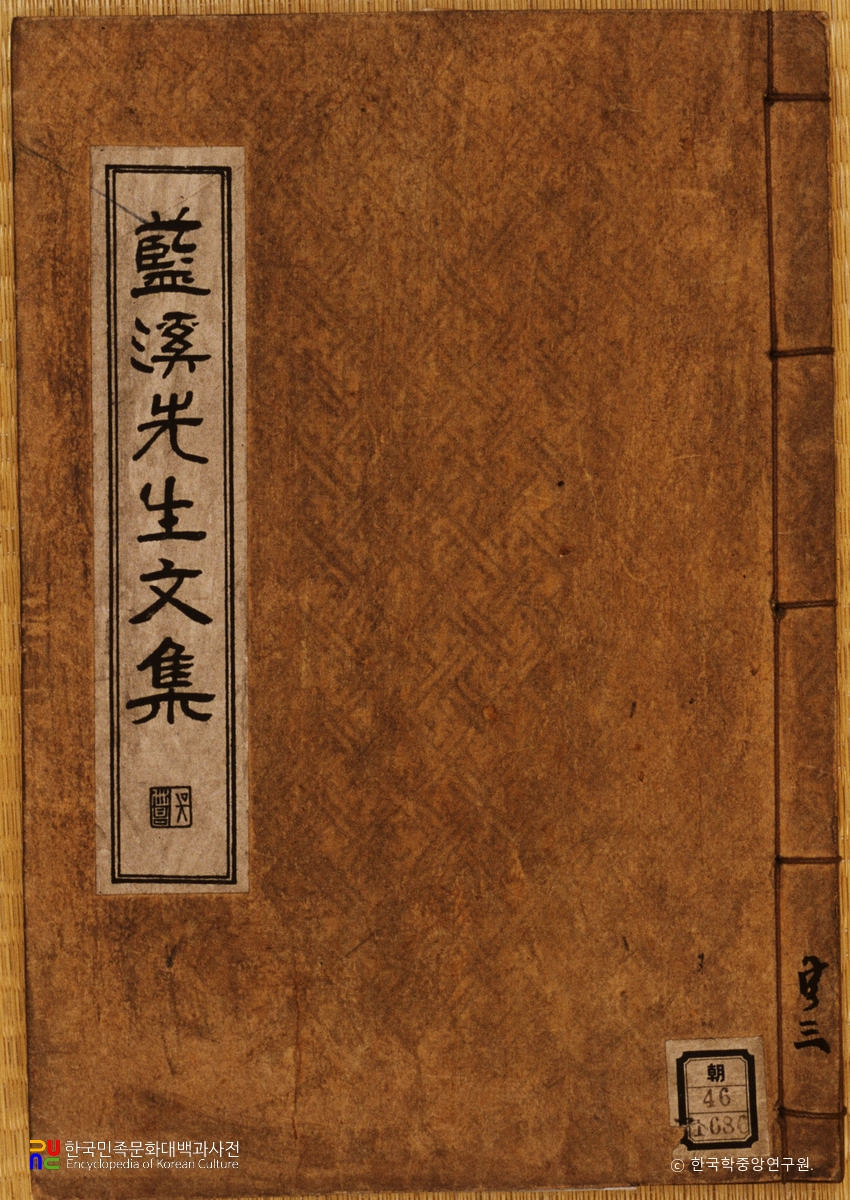 표연말의 남계문집 중 표지