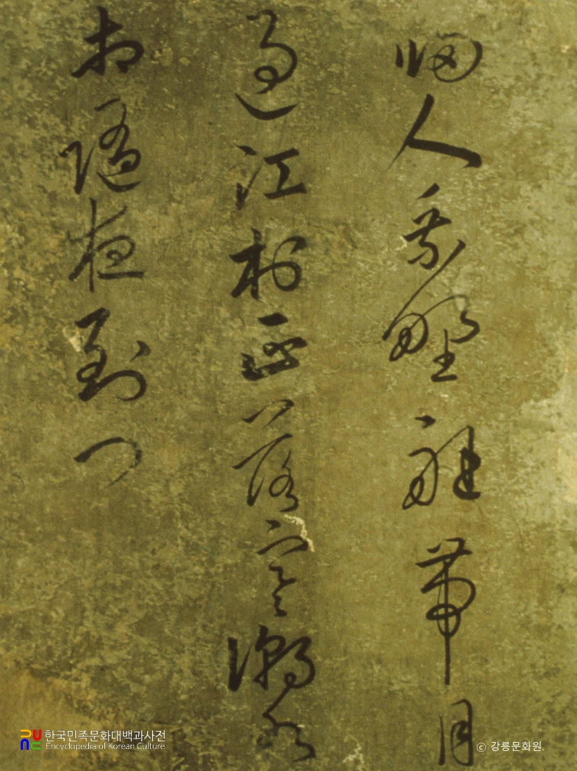 신사임당 초서병풍 중 제3폭