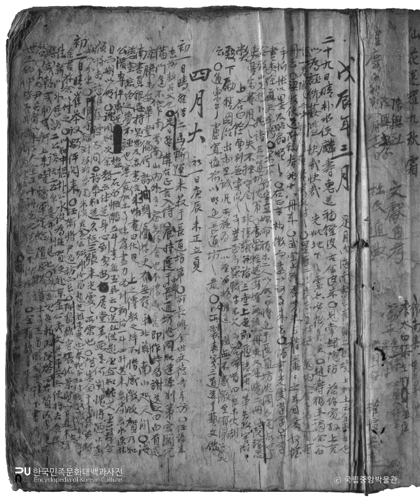 전남 담양 고문서 미암일기 2책