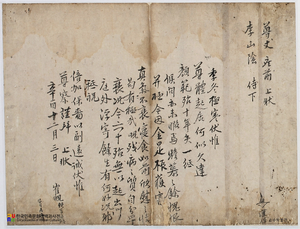 영주 이개립 문중 소장 문적