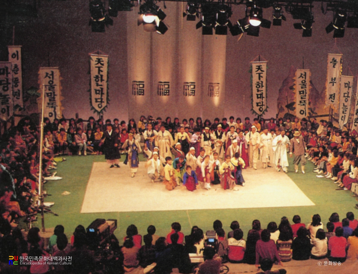 마당놀이 / 문화방송