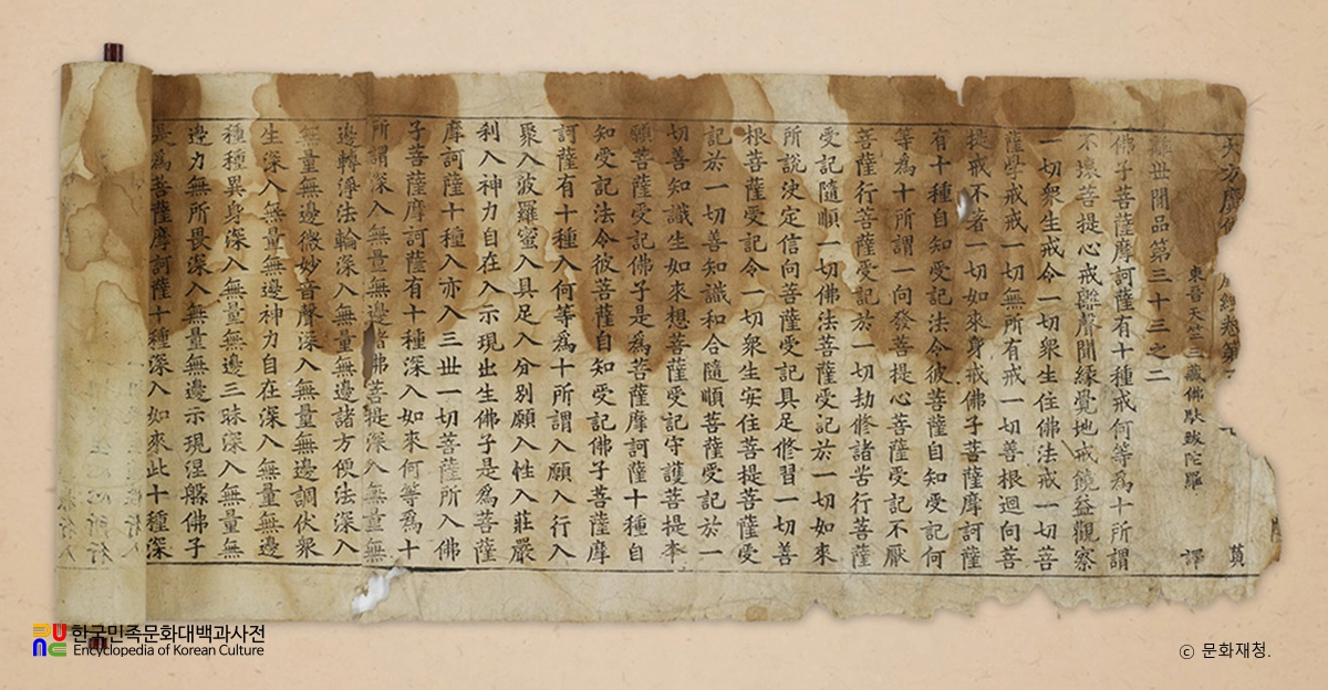 대방광불화엄경 진본 권37