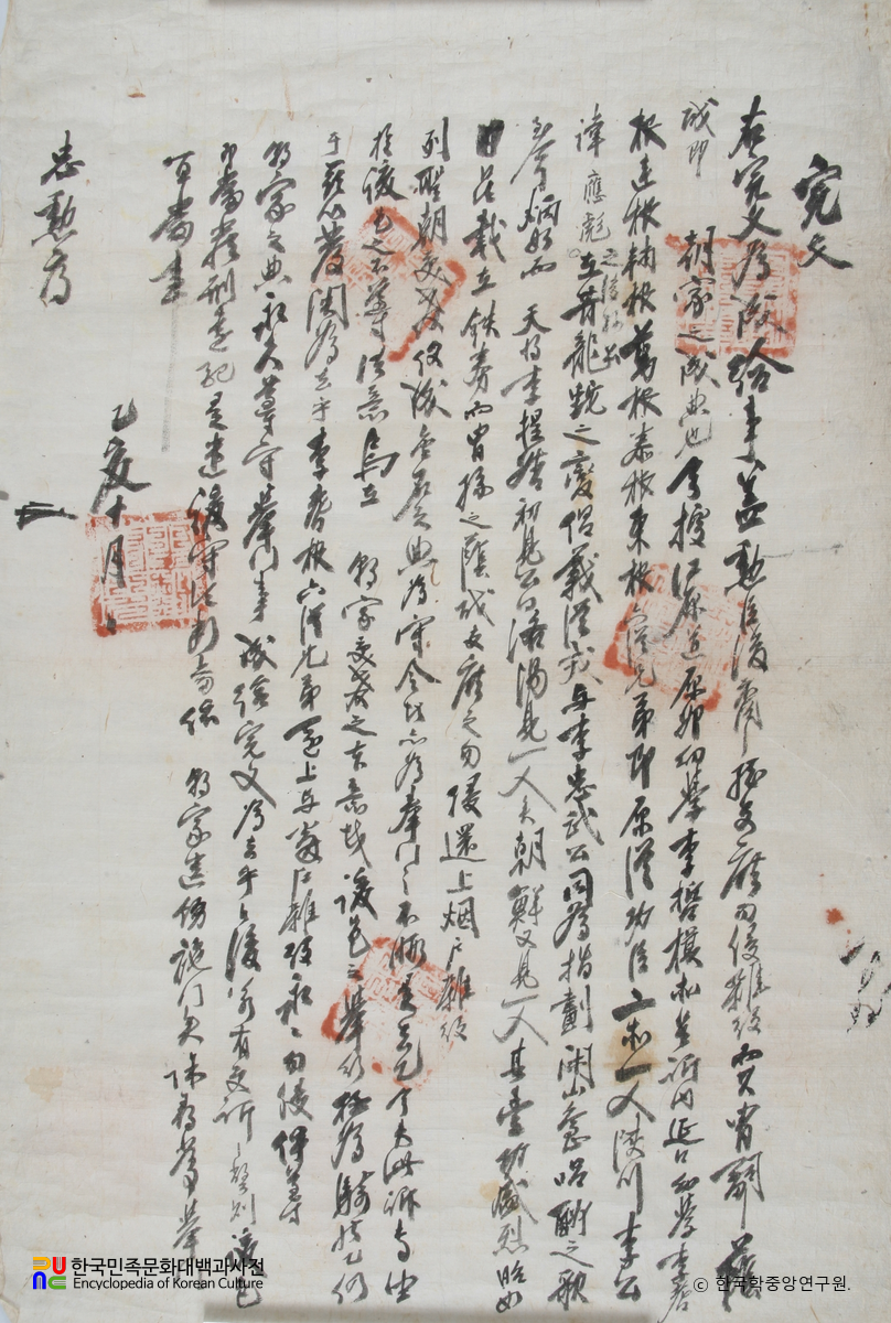 포항 합천이씨 전서공파 소장 유물 / 충훈부 완문