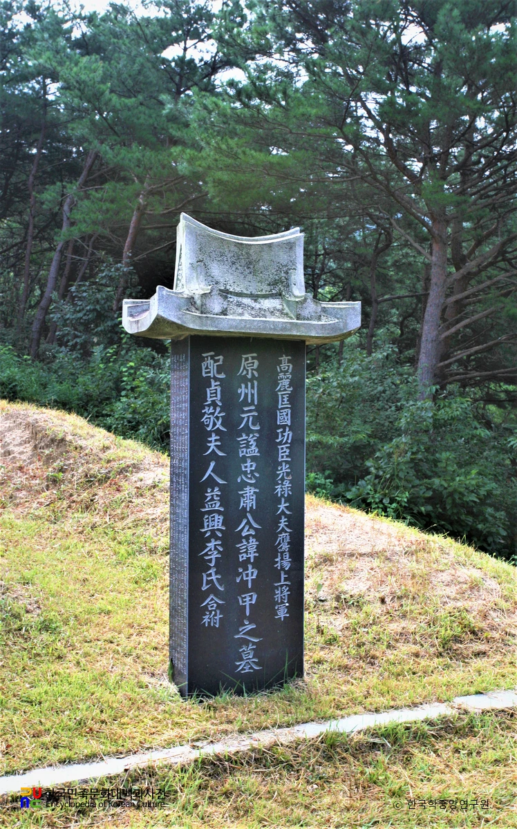 원주 원충갑 묘역 비 정측면