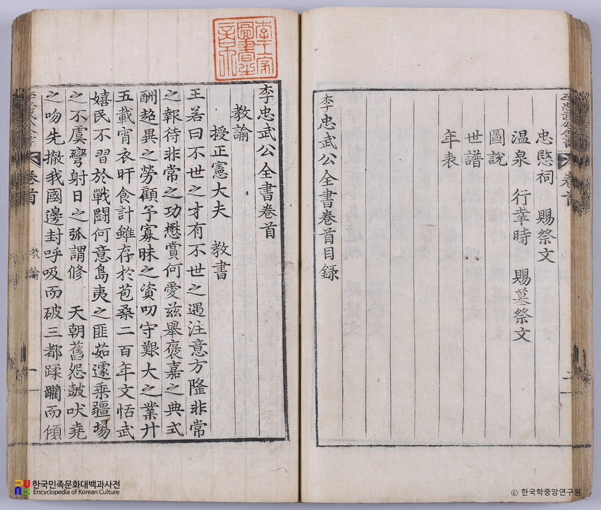 이충무공전서 본문