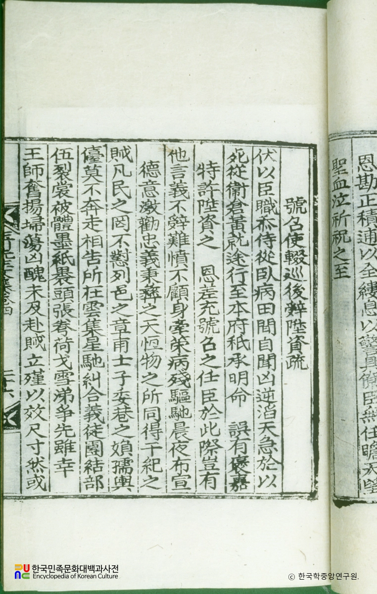 옥천문집(권4) / 호소사철순후사승자소