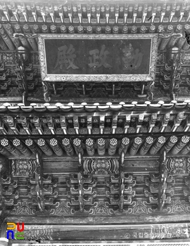 서울 경복궁 근정전 현판과 공포