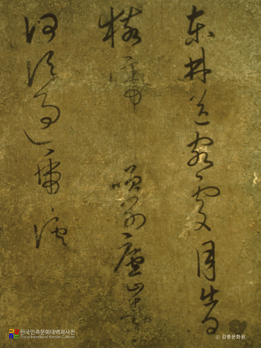 신사임당 초서병풍 중 제5폭