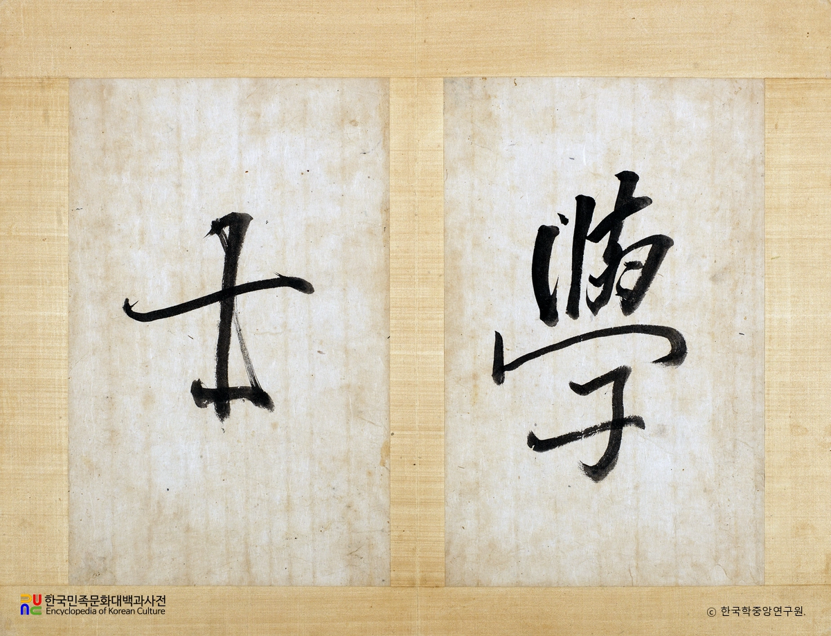 영조어필-읍궁진장첩