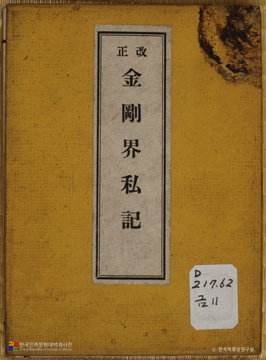 금강경사기