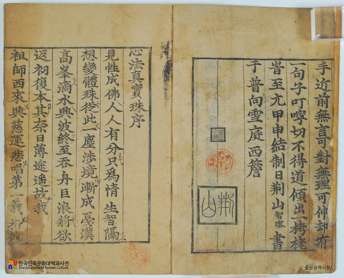 진실주집 / 서문