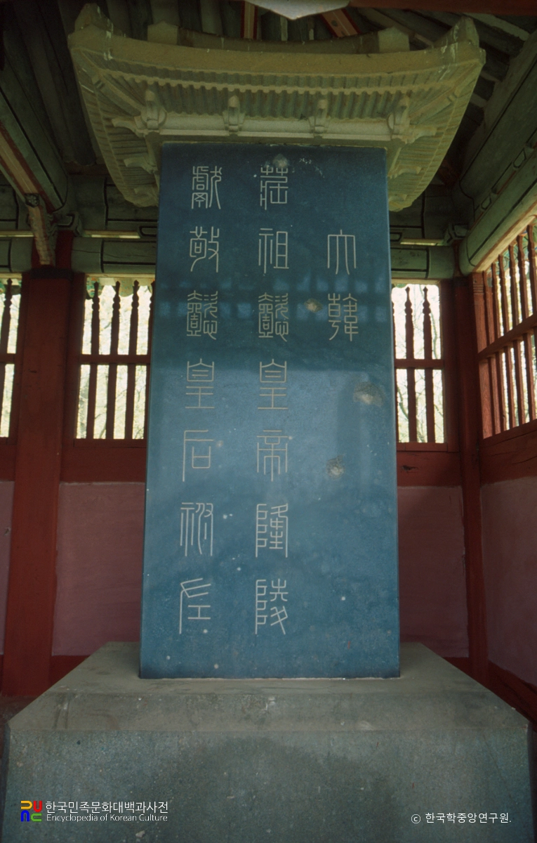 화성 융릉과 건릉 중 융릉 신도비