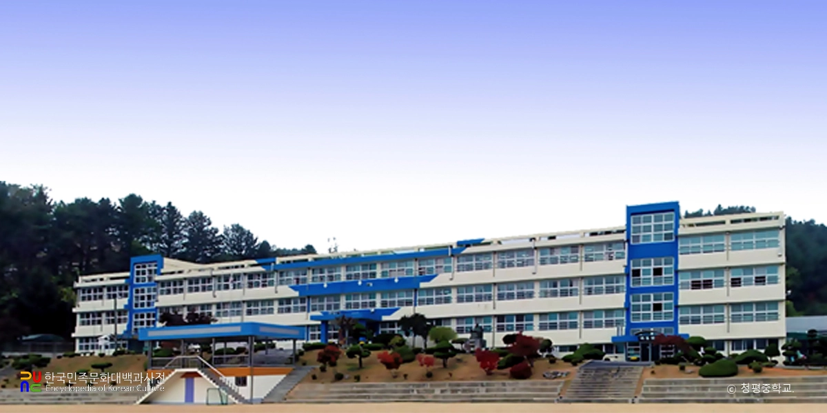 청평중학교