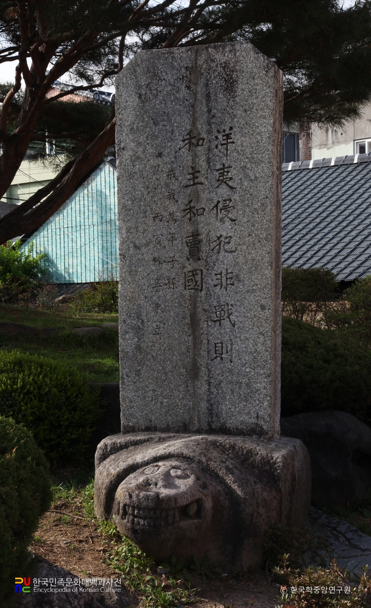 산청 척화비 정면