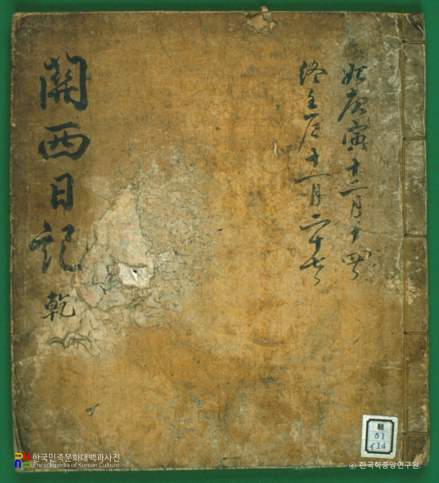 관서일기