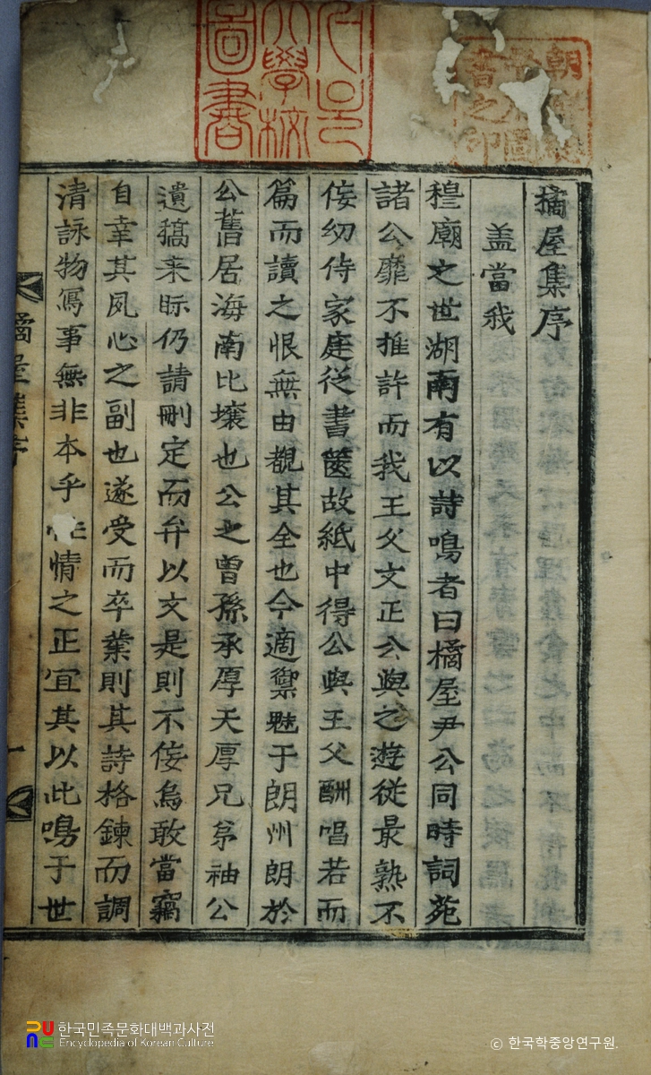 귤옥졸고 / 송시열 발문