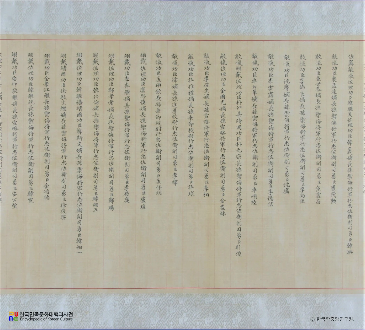 20공신회맹축-보사공신녹훈후