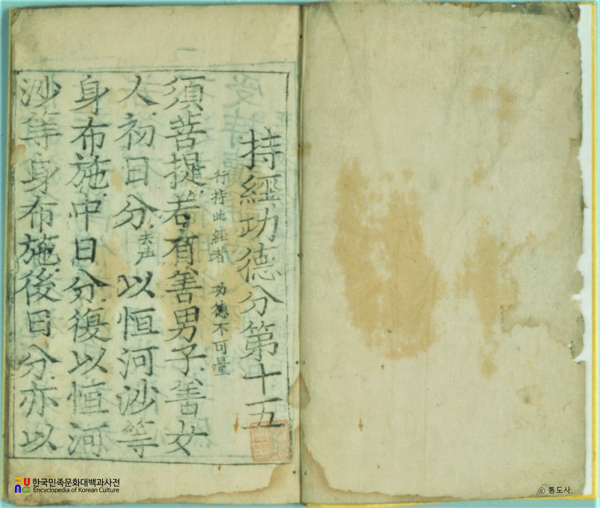 집주금강반야바라밀경 권하