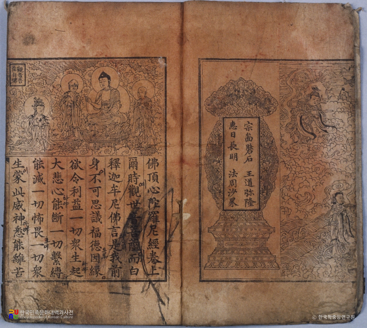 불정심다라니경