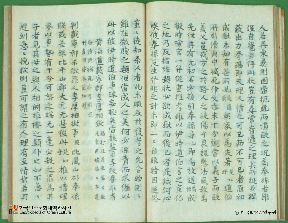 심리록 / 홍인호