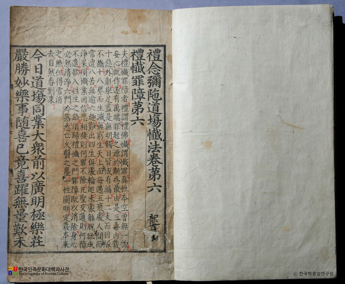 예념미타도량참법 권6～10