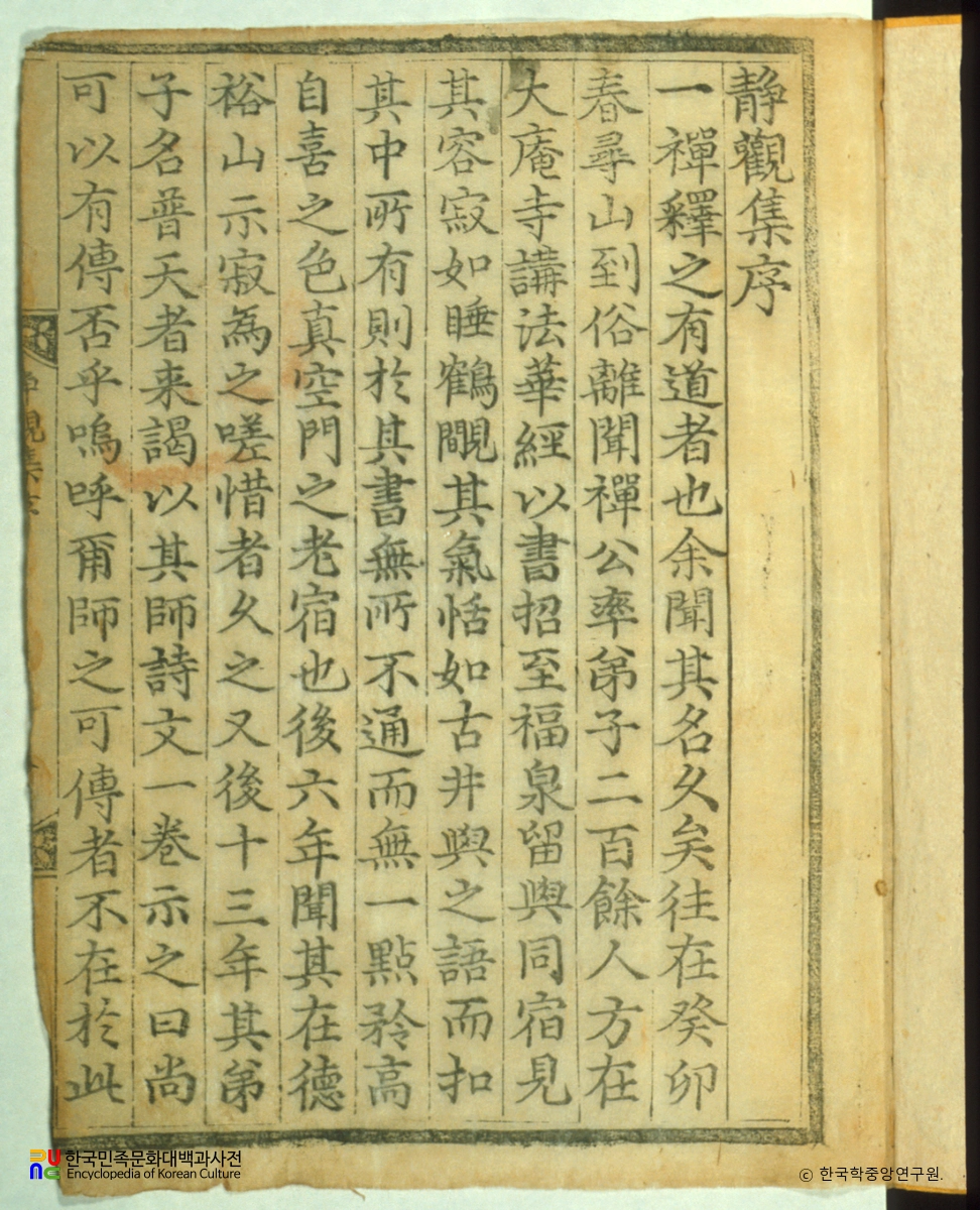 정관집