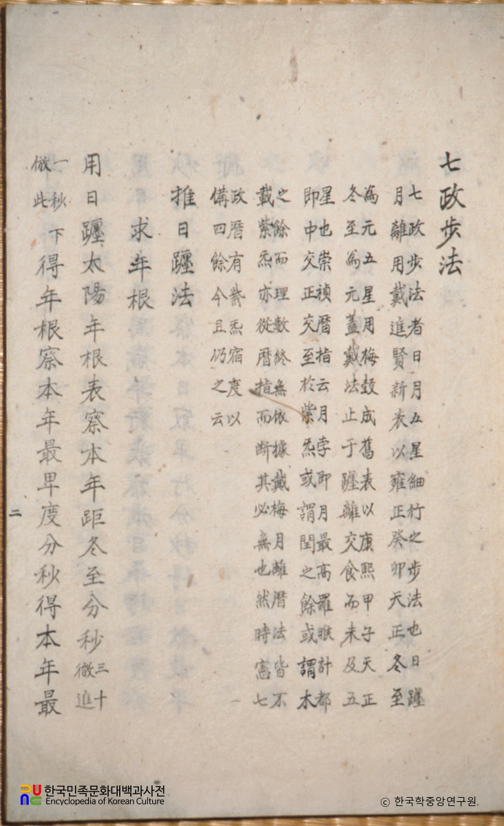 칠정보법 / 갈법