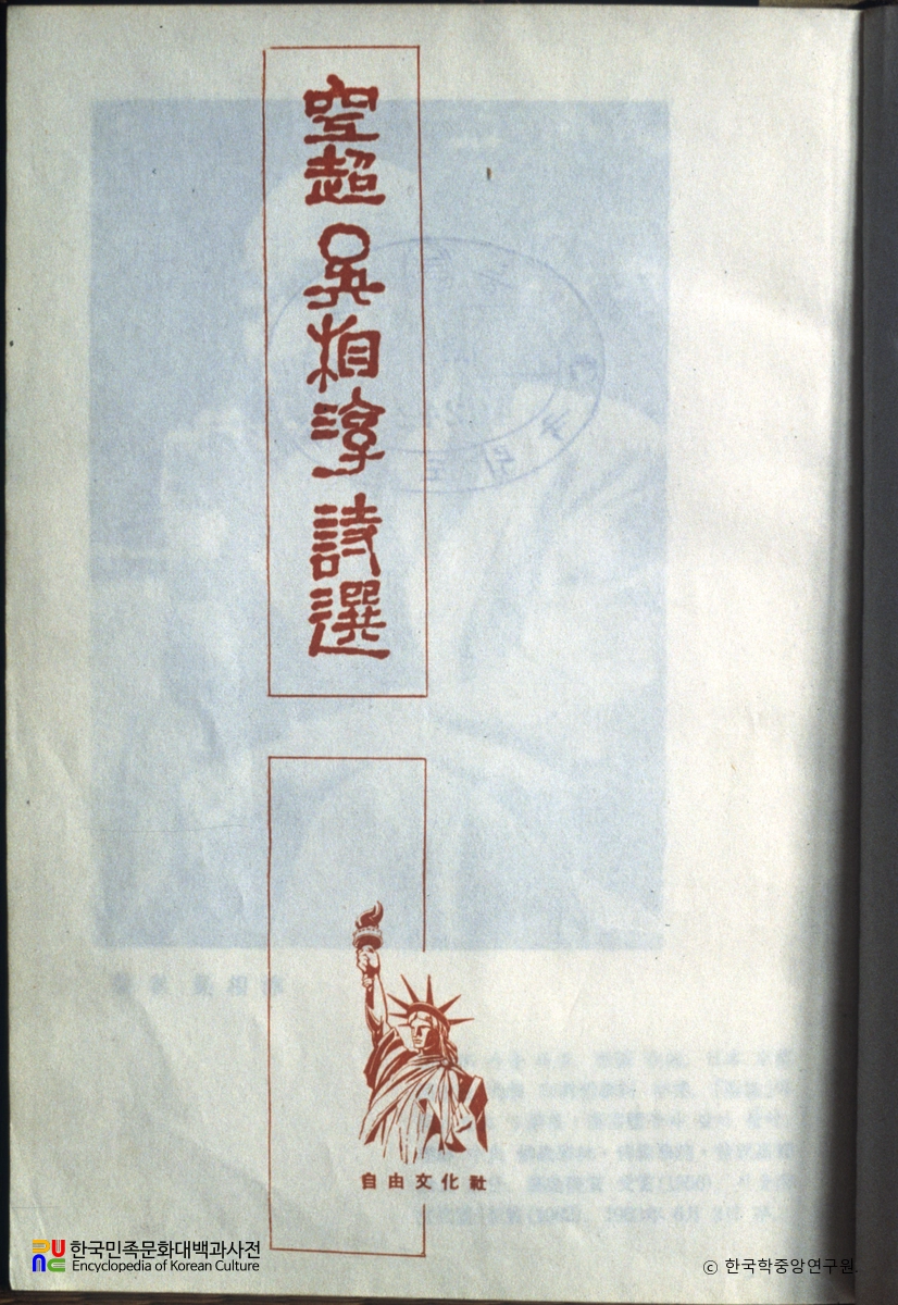 오상순시선