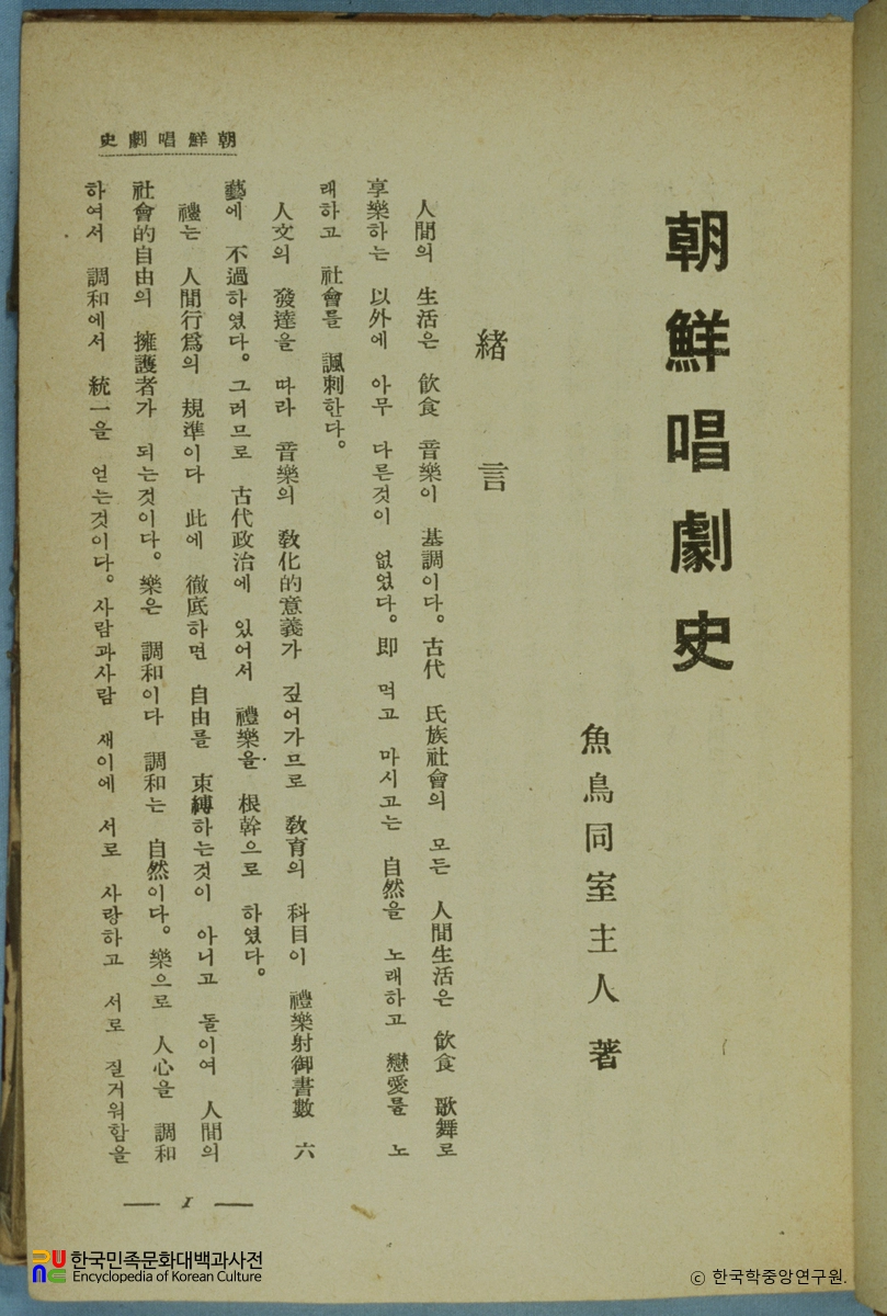 조선창극사