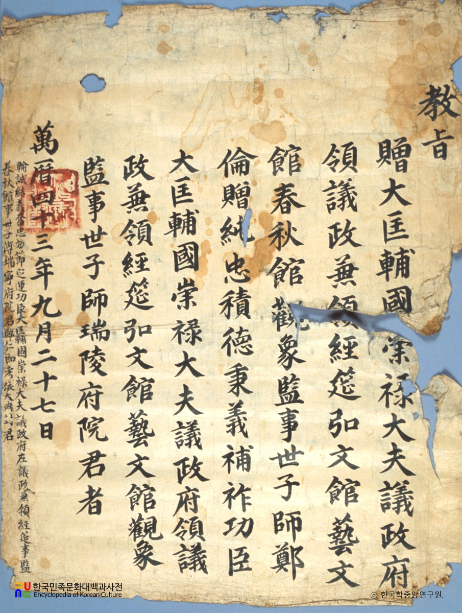 내암 정인홍 선생 선대배위 및 후손 증직교지류