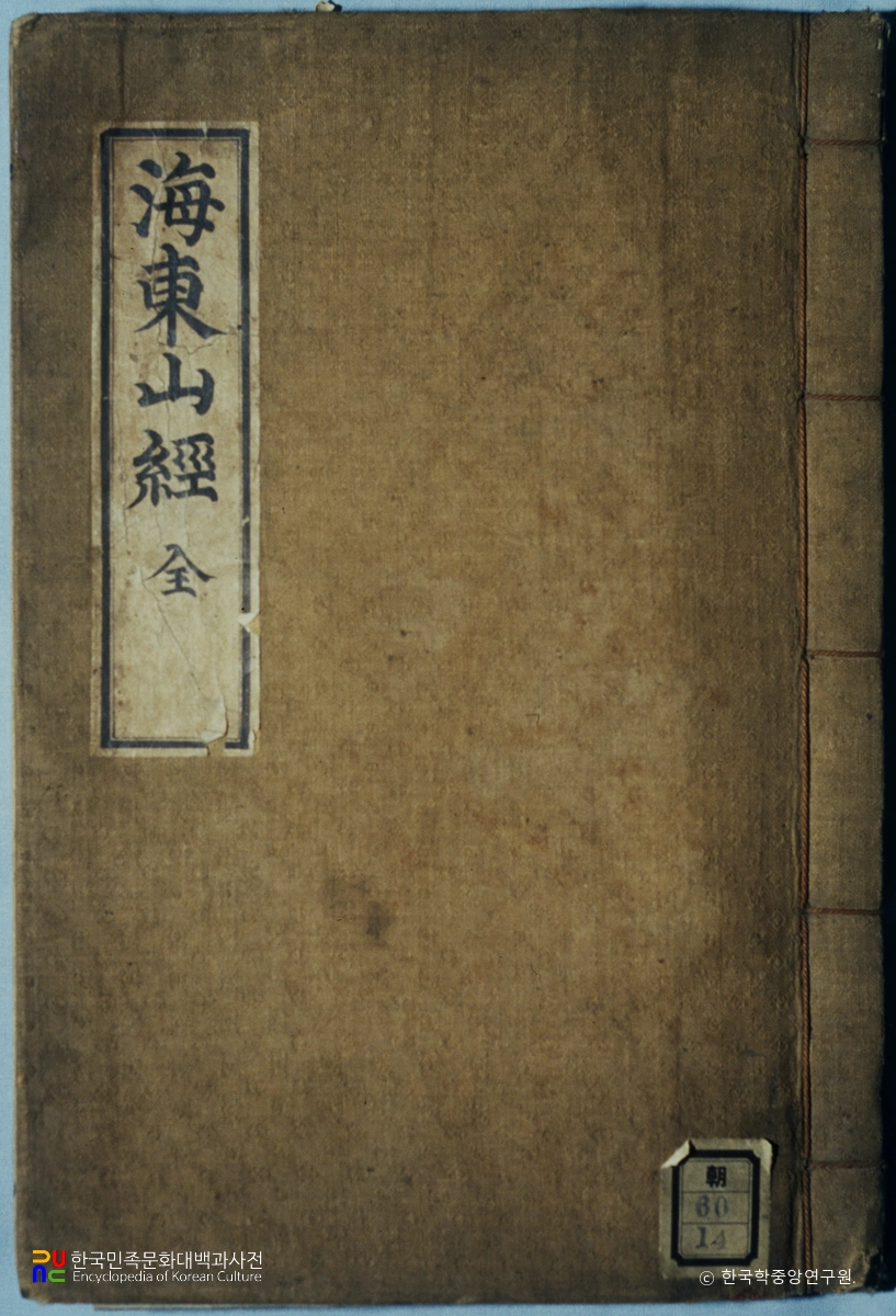 해동산경