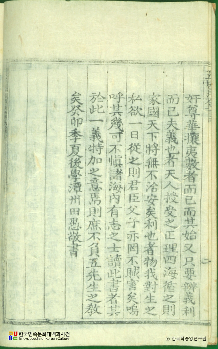 오현수언 / 전우 서문