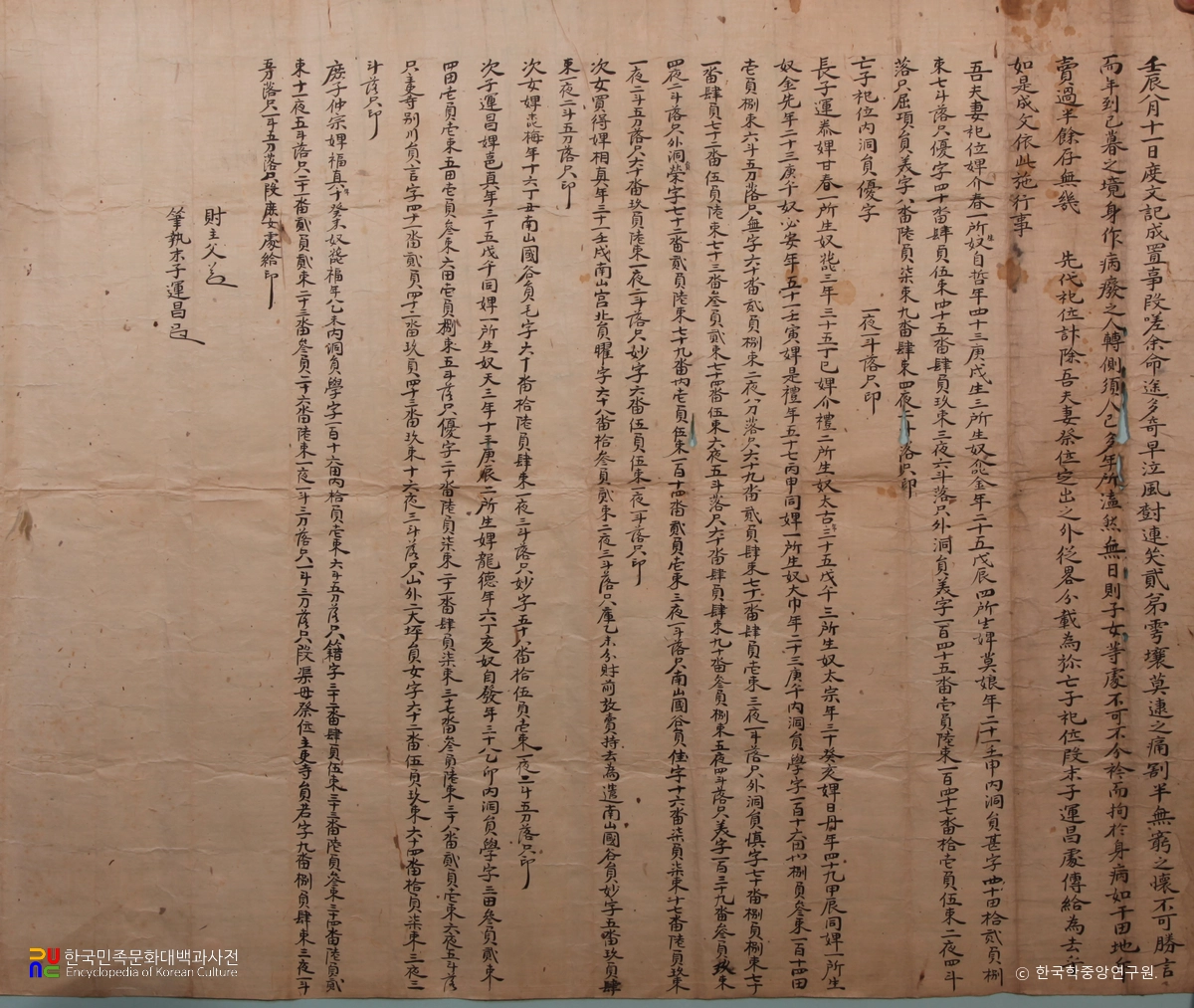함안 내곡리 청간정 고문서 중 1772년 분재기
